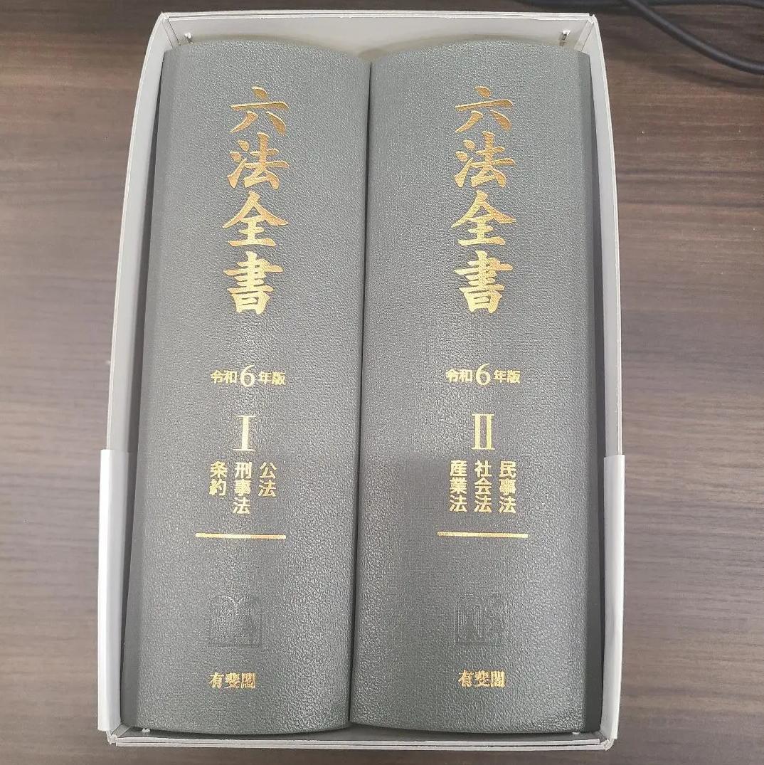 ZW VD 新品未使用 六法全書 令和6年 ZN ZI本物