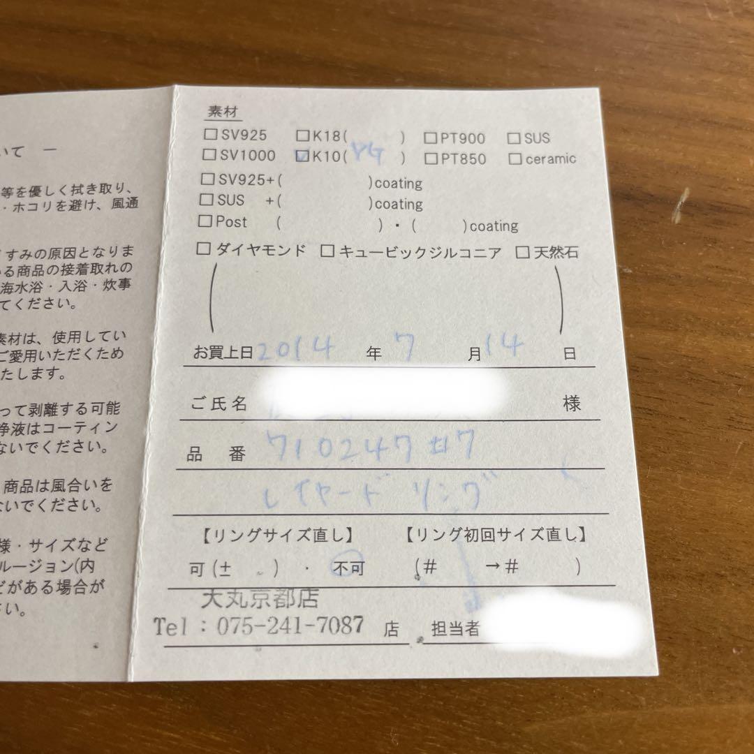 エテ　ete レイヤードリング　7号　K10YG