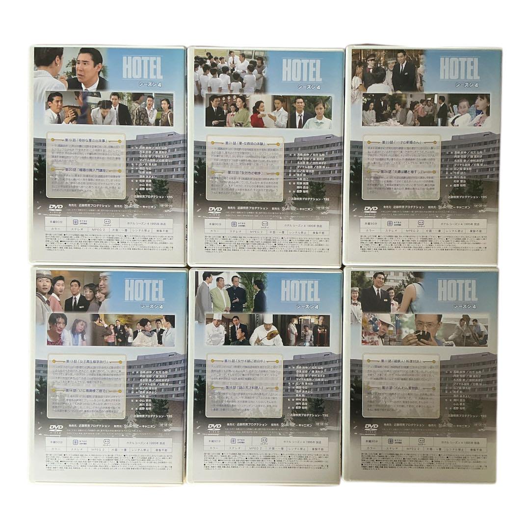 HOTEL シーズン4 後編 DVD-BOX 【セル版】