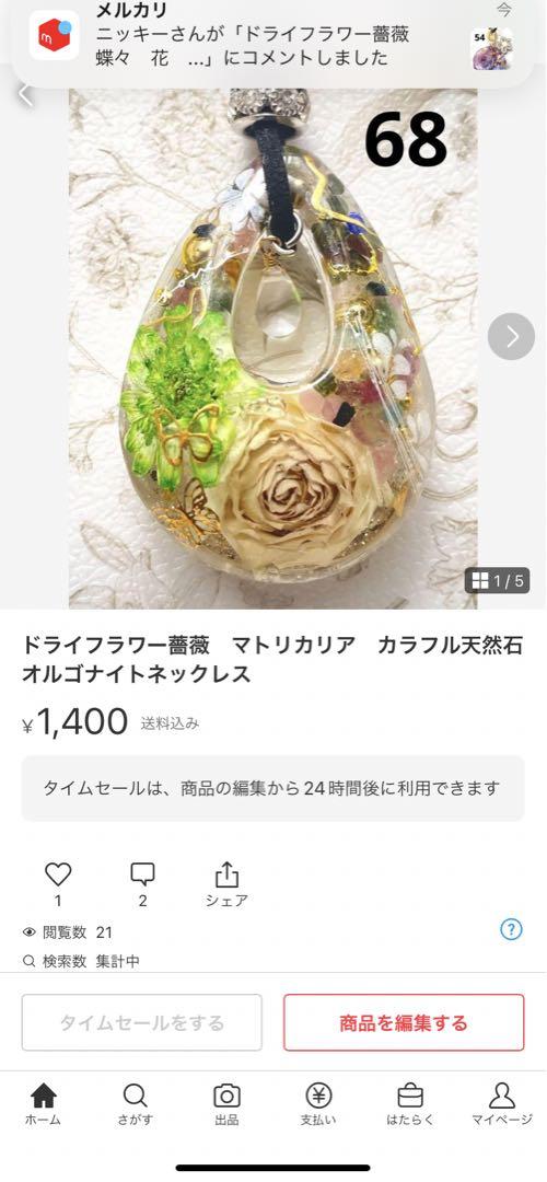 ニッキー　25日まで
