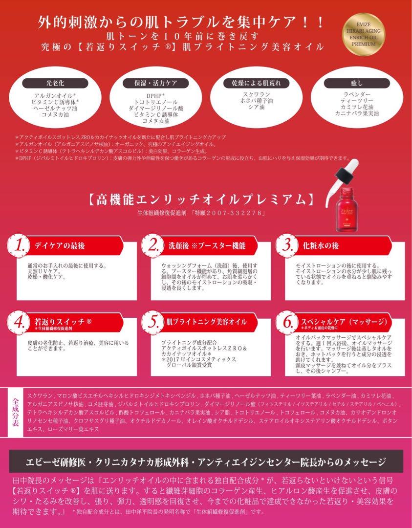 【girlish】エビーゼ美容オイル エンリッチオイル 2本セット