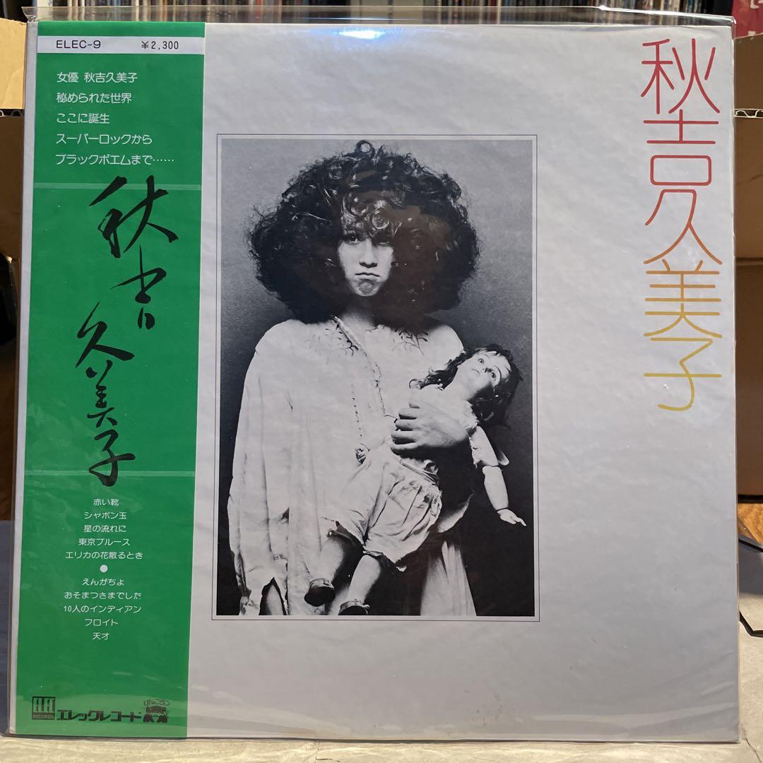 朱里エイコ EIKO SHURI / 見捨てられた子のように / 愛のサン