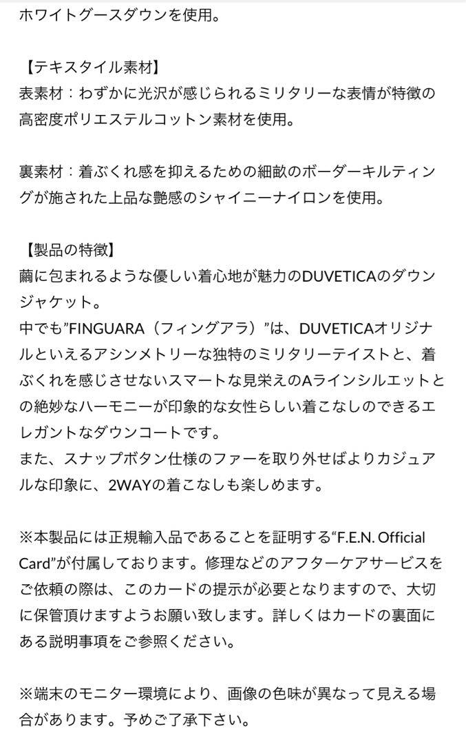 DUVETICAデュベティカ　ダウンコートFINGUARAフィングアラ