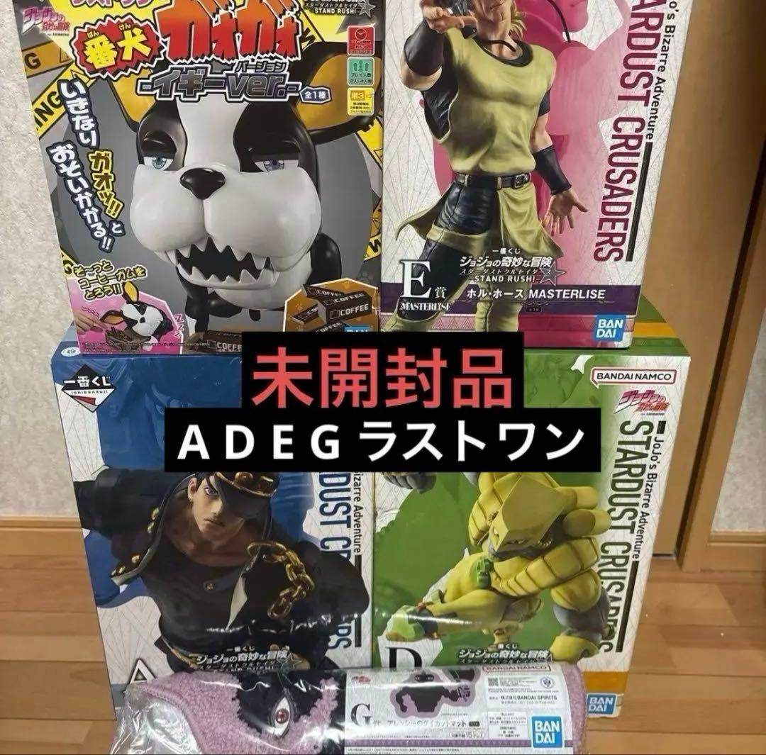一番くじ ジョジョの奇妙な冒険 スターダストクルセイダース A D E ラスト