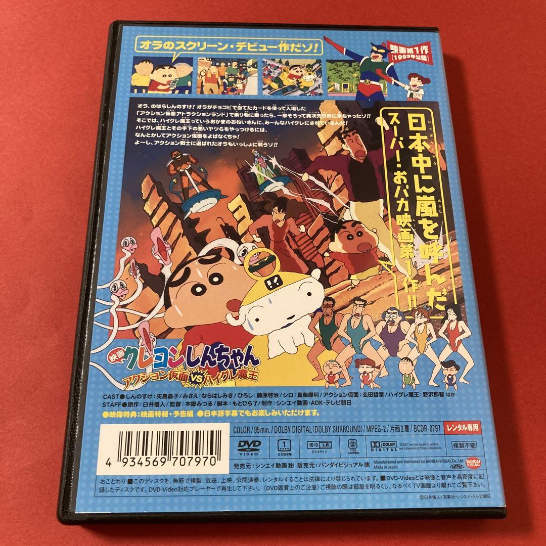映画クレヨンしんちゃん アクション仮面vsハイグレ魔王 DVD