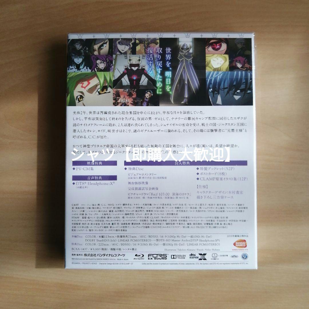 新品☆コードギアス 復活のルルーシュ 特装限定版 Blu-ray