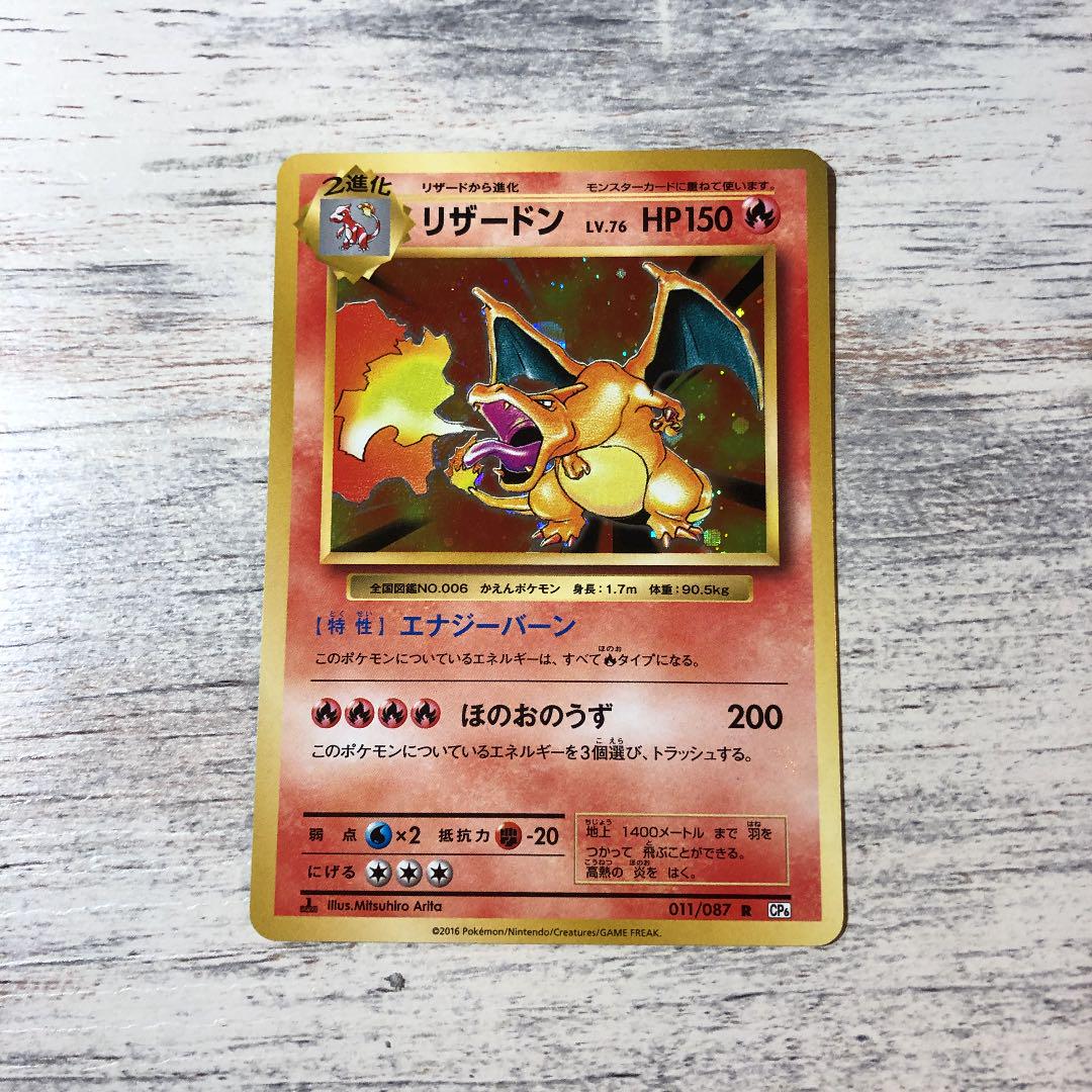 ポケモンカード CP6 wh1ig-m83323238536 リザードン 新作在庫