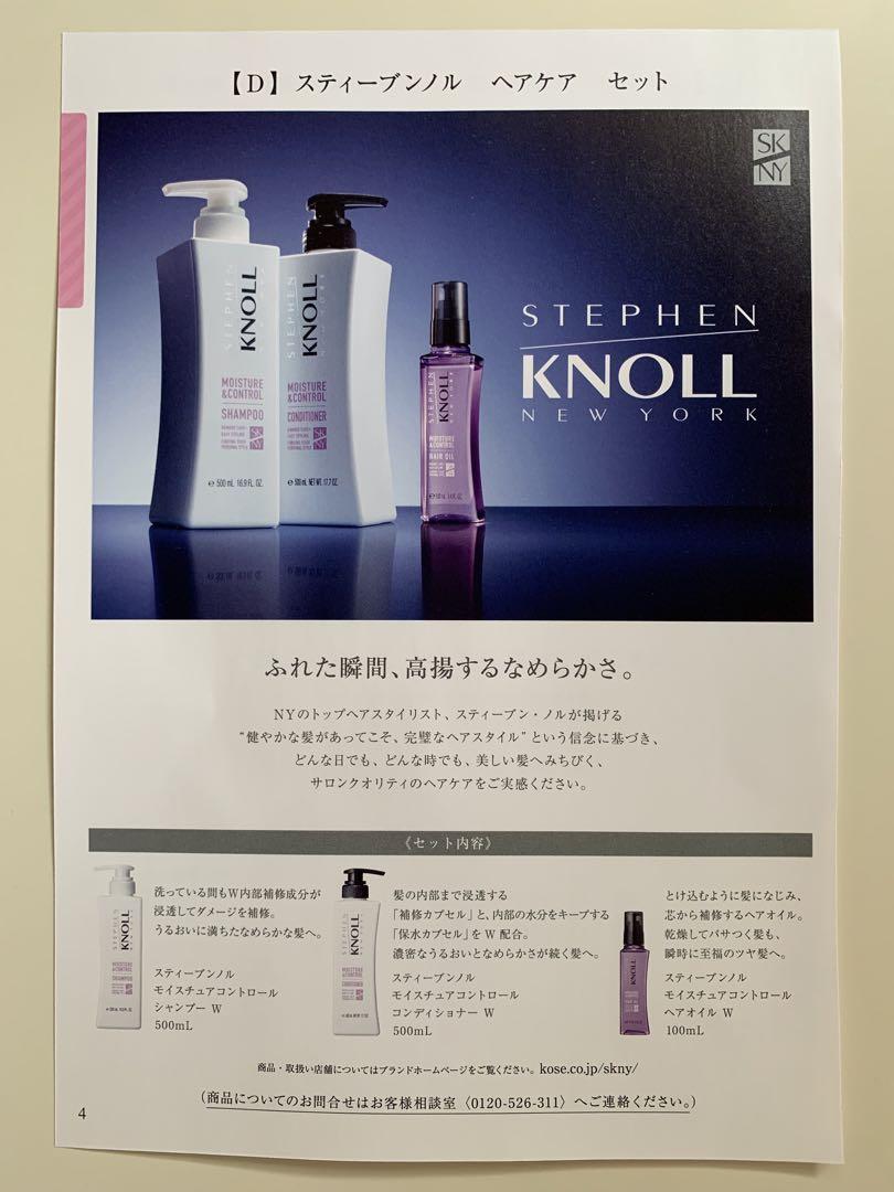 KOSE セラムヴェールディープリペア・スティーブンノル　ヘアケアセット他