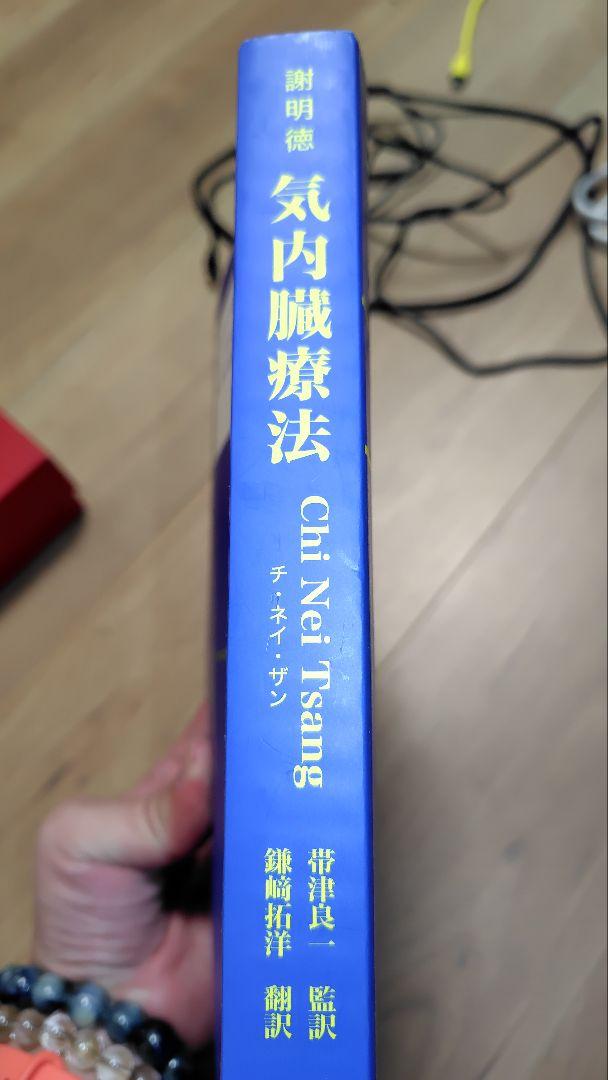 気内臓療法 Chi Nei Tsang