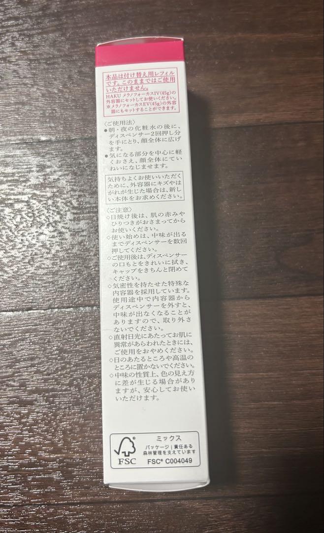 Amazon.co.jp: HAKU 【医薬部外品】 メラノフォーカスIV 美容液