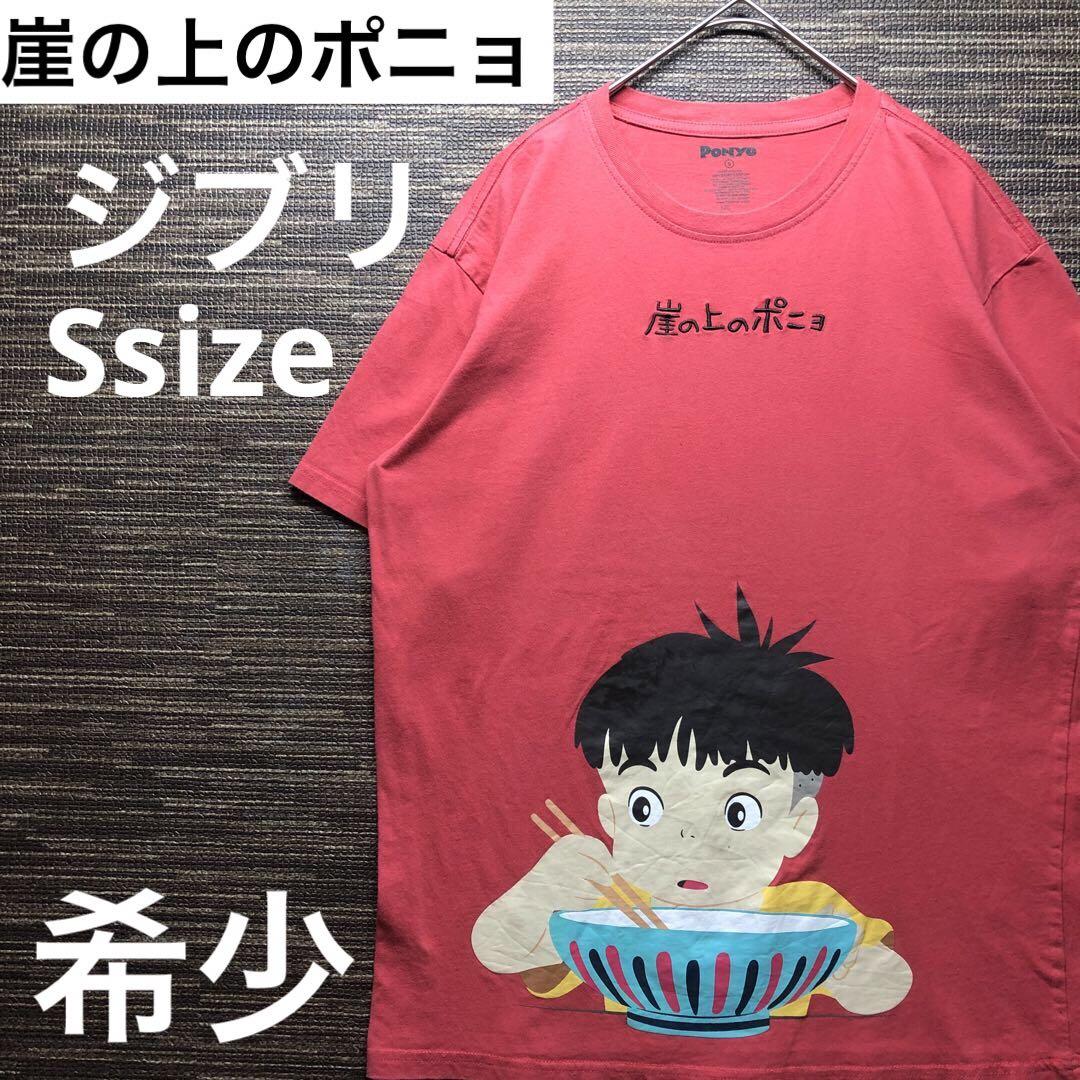 崖の上のポニョ Tシャツ Sサイズ 赤　ジブリ　映画　ムービー