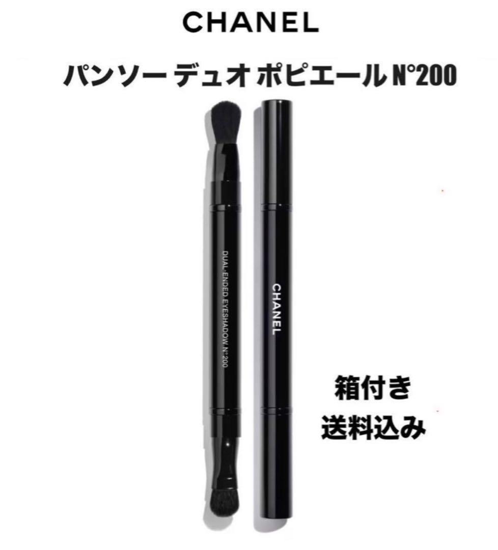 CHANEL ブラシ　アイシャドウ　パンソーデュオポピエール 200 CHANELのメイクブラシ パンソー デュオ コントゥール＆パンソー