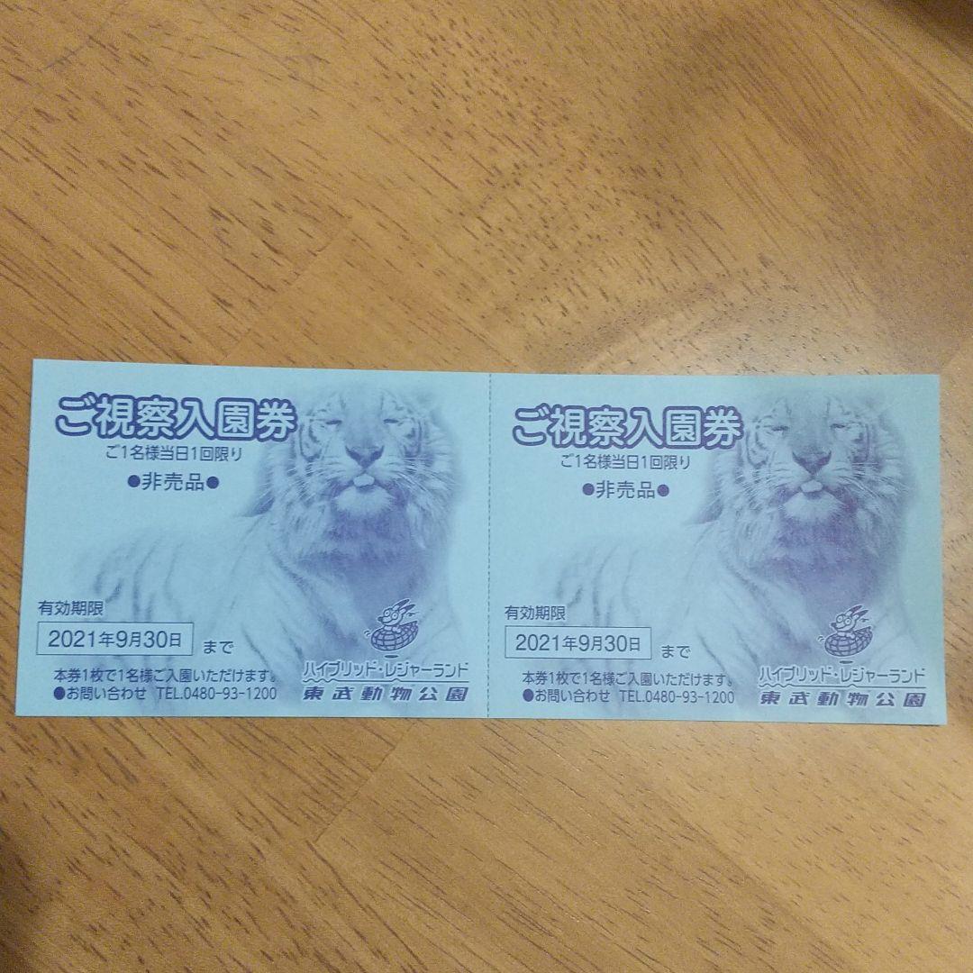 最も優遇の Mi Ko様専用 東武動物公園入園券 Www Anavara Com 最も優遇の Mi Ko様専用 東武動物公園入園券 Www Anavara Com
