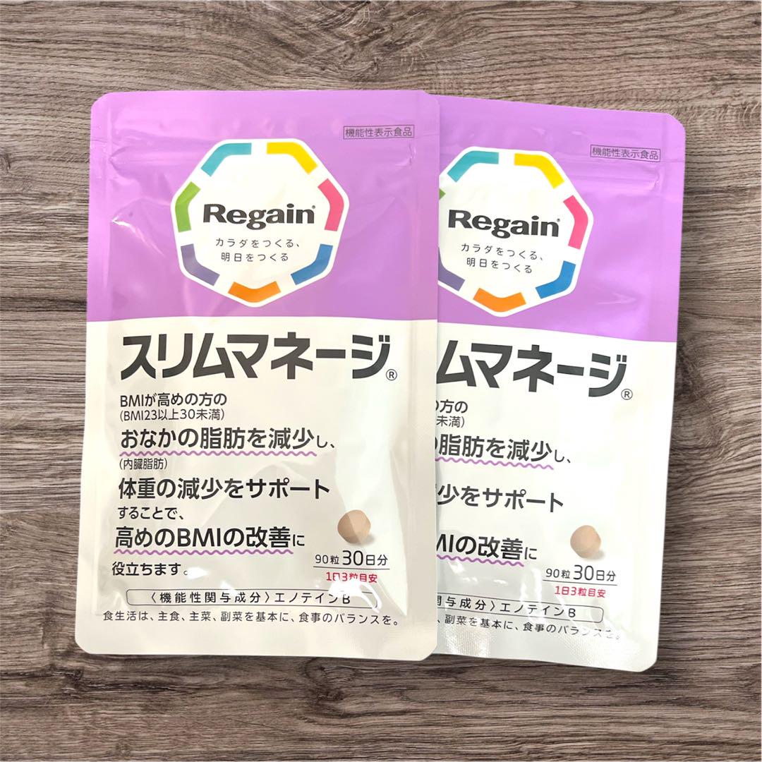 《新品未開封》Regain スリムマネージ 90粒 (30日分)×2袋