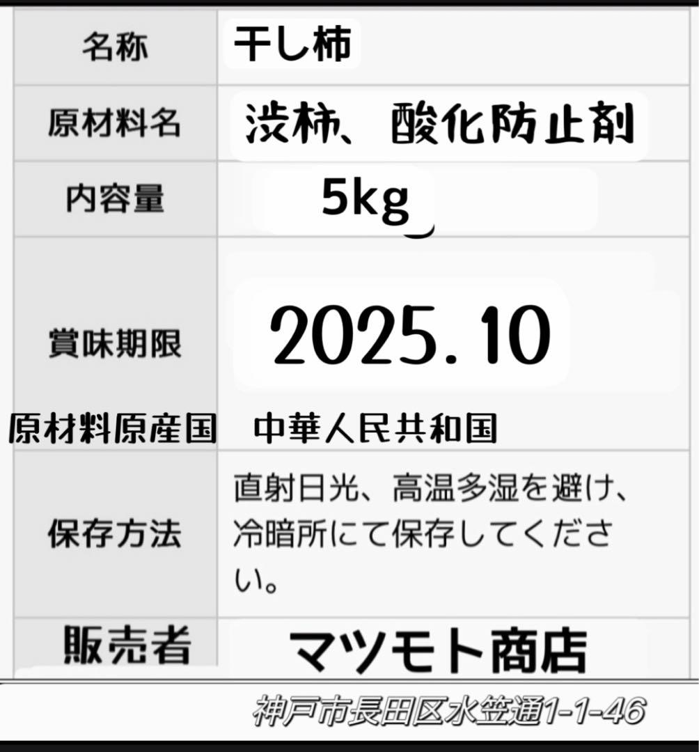 特売日❣️「甘蜜干し柿」1kg×5パック(約105粒前後入)干柿　干しがき　訳あり