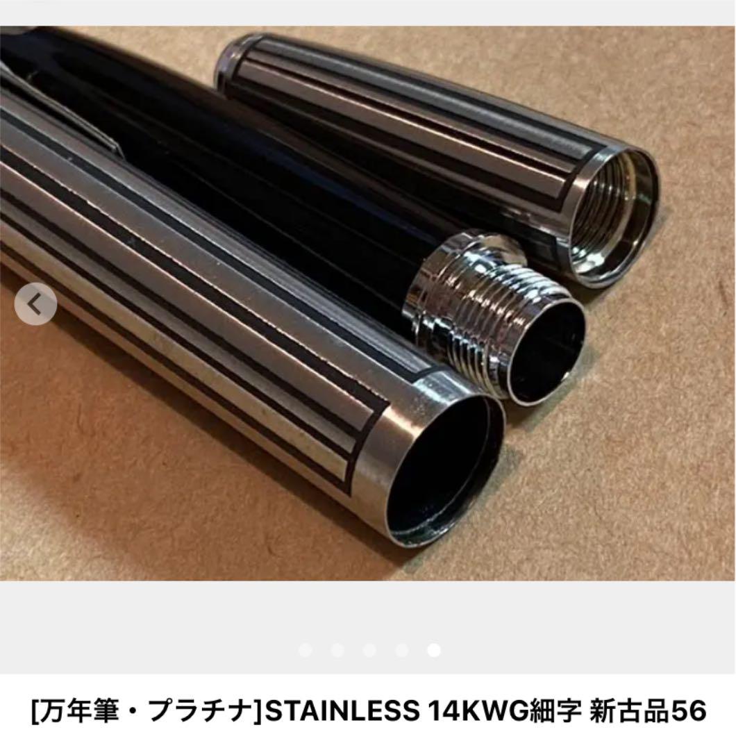 格安新品 閻魔様専用 プラチナ 新古品65と新古品56のセット UwO42-m83329995175 万年筆 限定SALE高品質