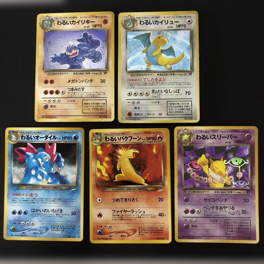 【50％OFF】 旧裏ポケモンカード 5枚 わるいカイリュー他わるいシリーズ ポケモンカードゲーム