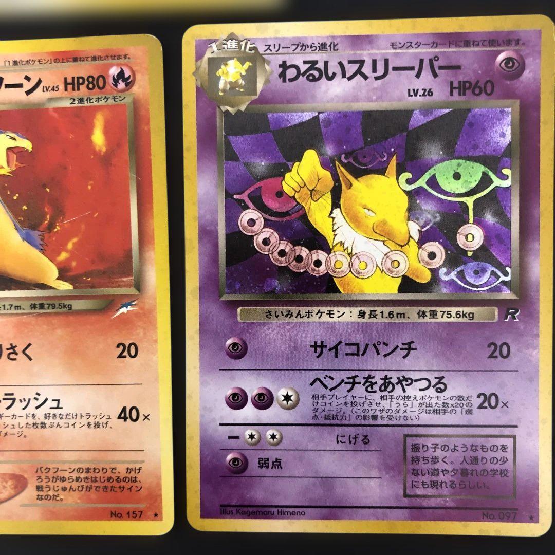 旧裏 ポケモンカードゲーム わるい シリーズ