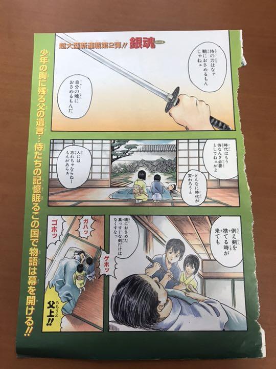 メルカリ 銀魂 ジャンプ連載カラーページ7枚 少年漫画 350 中古や未使用のフリマ