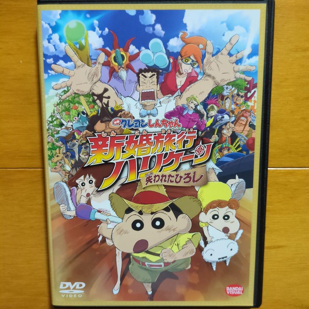 映画 クレヨンしんちゃん 新婚旅行ハリケーン レンタル落ちDVD