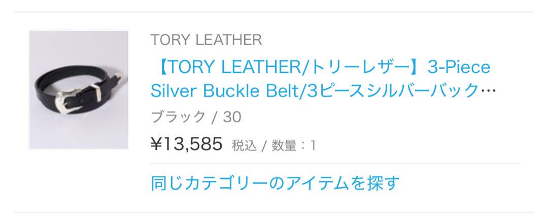 【TORY LEATHER】3-Piece Silver Buckle Belt