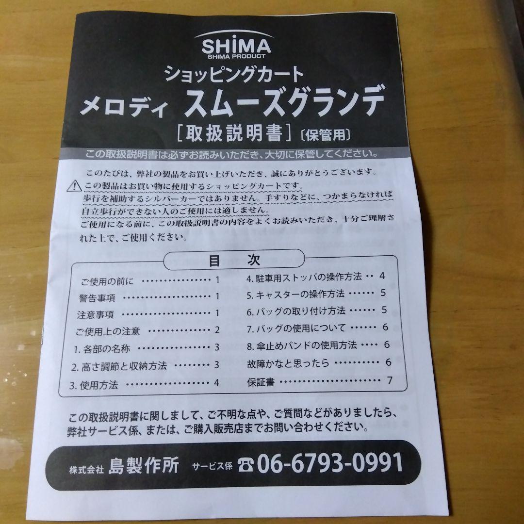 介護ショッピングカート