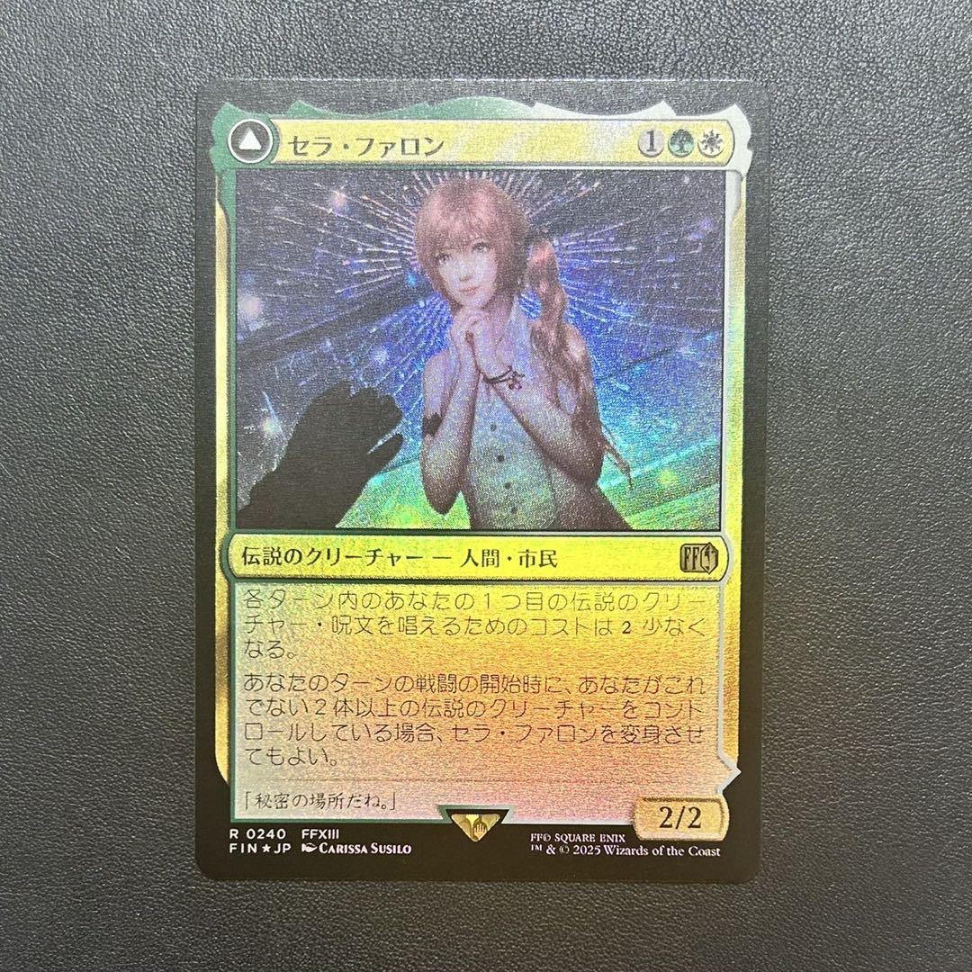 MTG FF コラボ セラ・ファロン クリスタルになったセラ foil セラ・ファロン | クリスタルになったセラ [pPRE] Foil 【BIGWEB