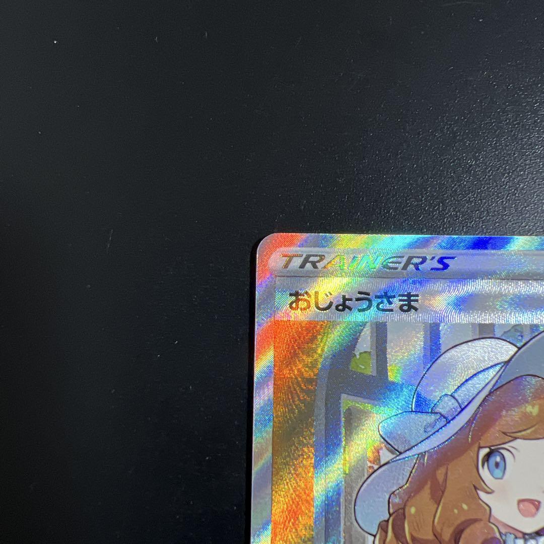 ポケモンカード おじょうさま SR S11ロストアビス 114/100