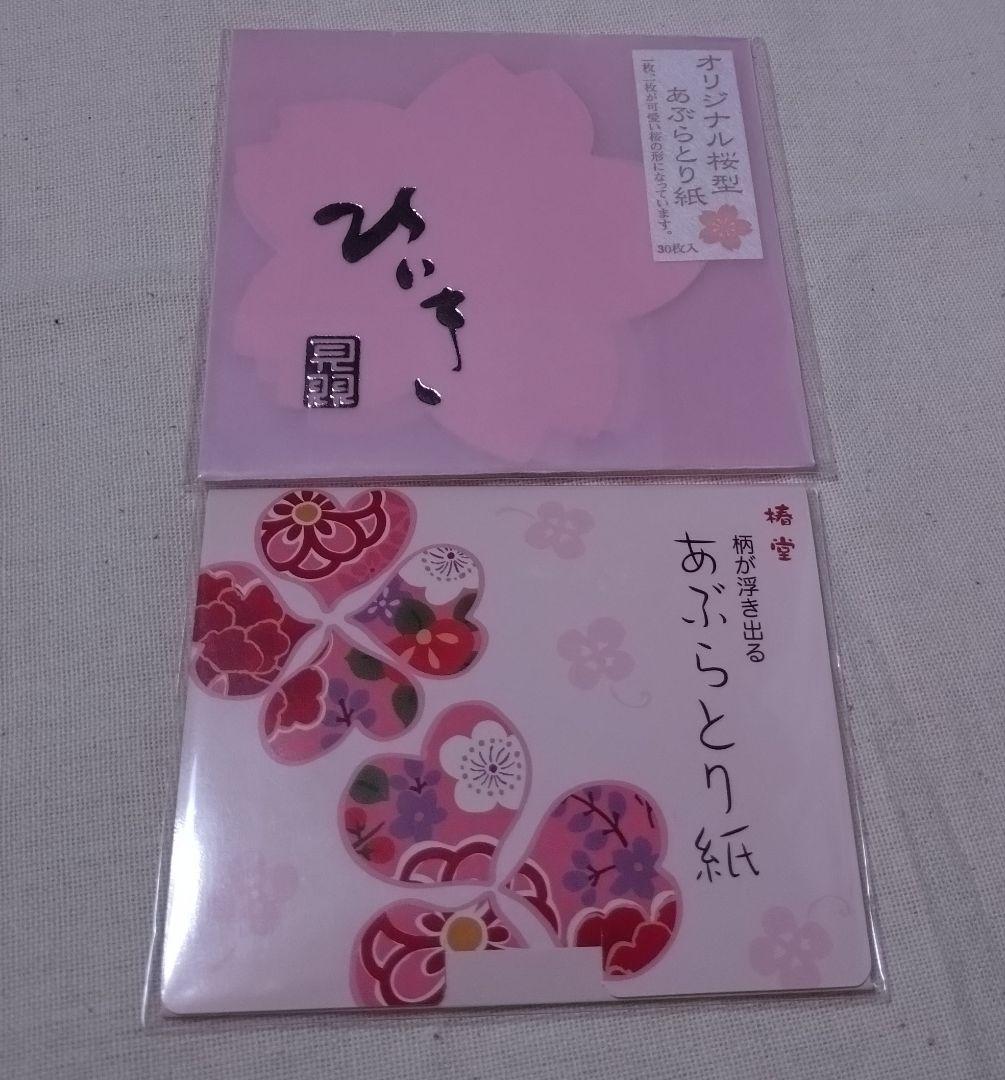 よーじや / あぶらとり紙 さくらの公式商品情報｜美容・化粧品