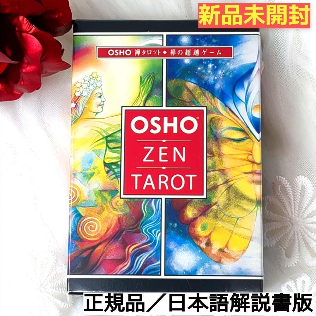 希少な正規品✨新品未開封✨和尚禅タロット 日本語ミニ解説書版 AGM製 希少！正規品✨新品未開封✨和尚禅タロット 日本語ミニ解説書版