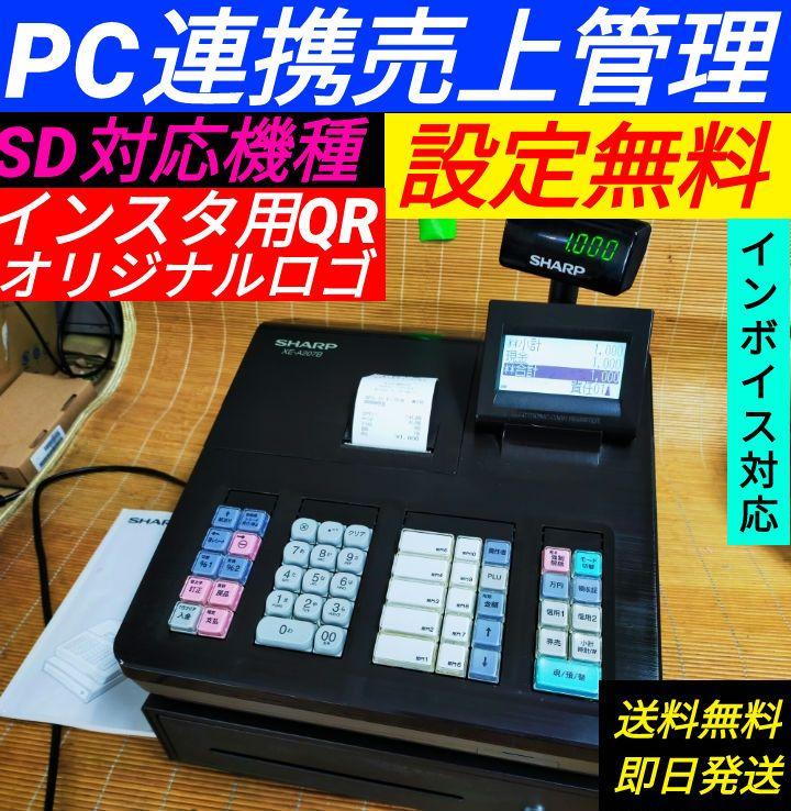 シャープレジスター XE-A207B-B 設定無料PC連携 n8227-