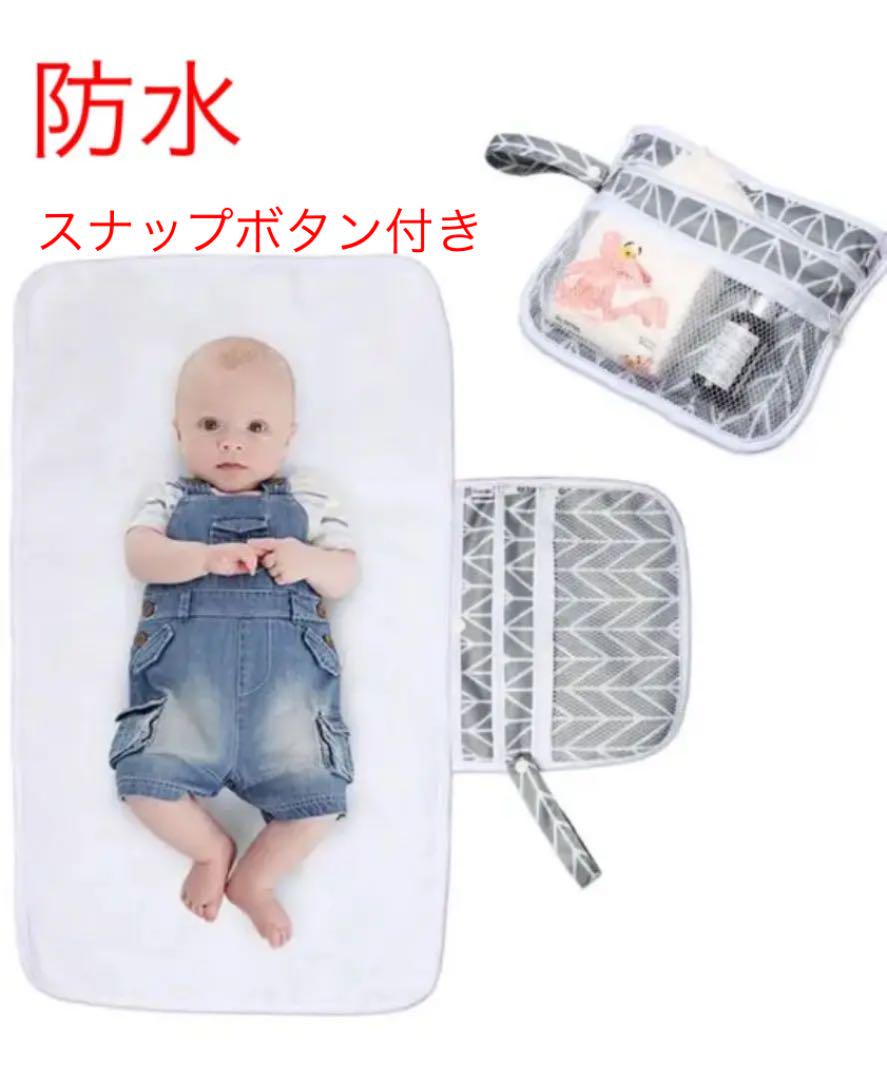 おむつ替えシート 防水 おむつ替えマット 携帯 お出かけ用 グレー