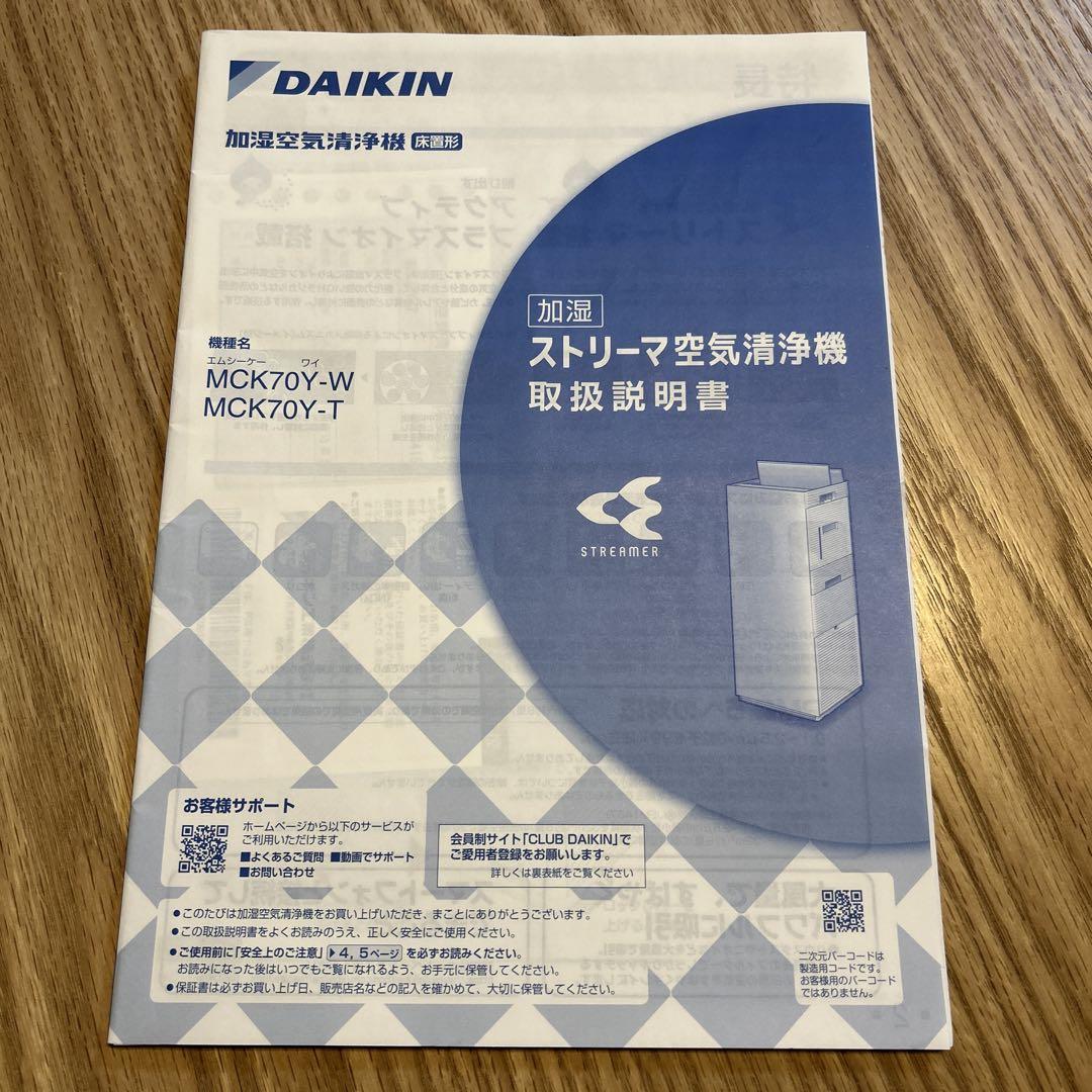 【送料込】DAIKIN製加湿器付空気清浄機（MCK70Y-T）