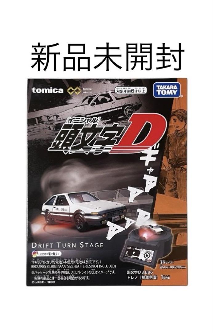 タカラトミー トミカプレミアムunlimited ドリフトターンステージ頭文字D