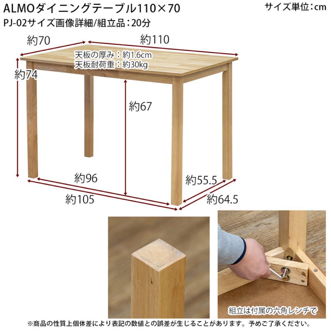 ALMO ダイニングテーブル 110×70 ウォールナット ダイニングテーブル