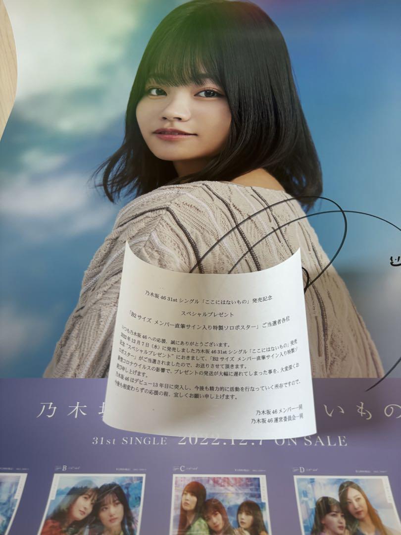 乃木坂46 中西アルノ 直筆サイン生写真ここにはないもの