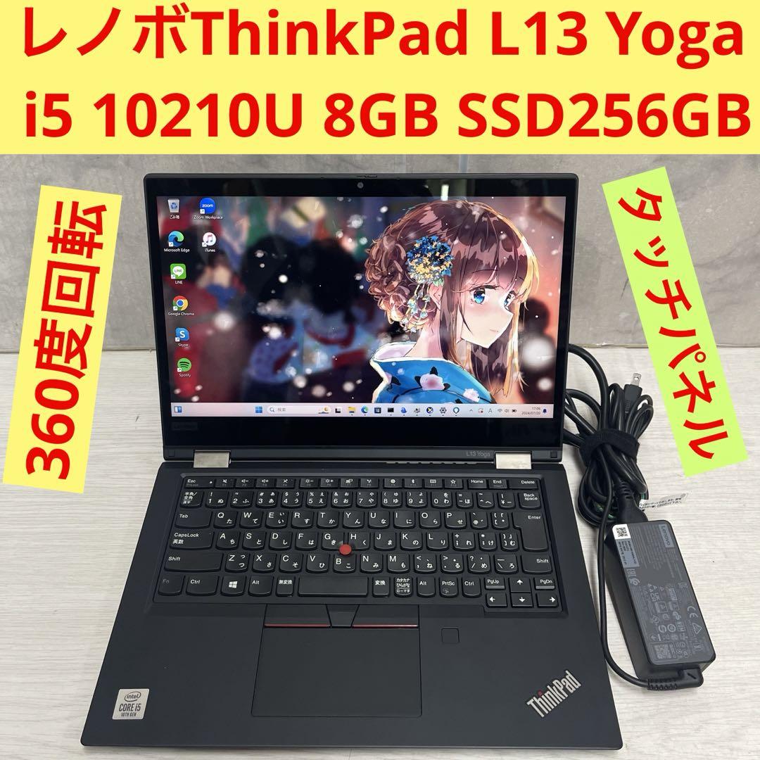 レノボThinkPad L13 Yoga 10世代i5 8GB SSD256GB