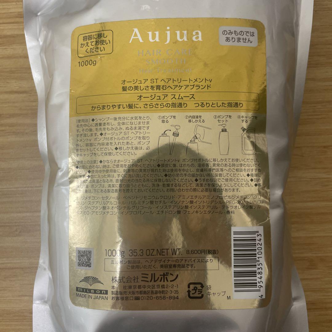 ミルボン オージュア スムース トリートメント 詰め替え 1000g