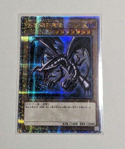 真紅眼の黒竜　クォーターセンチュリーシークレットレア