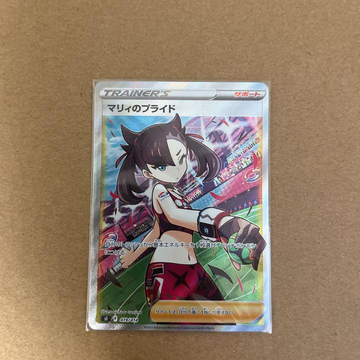 ポケカ ポケモンカード マリィのプライド SR 横線なし ベビーグッズも オンラインで人気の商品 ★【完美品】横線無し マリィのプライド SR★ ポケモンカードゲーム