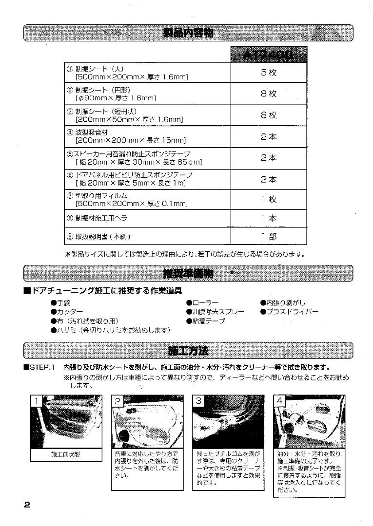 audio-technica ドアチューニングキット AquieT AT7400