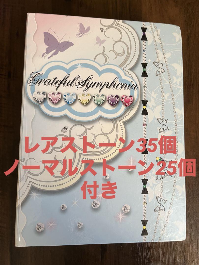 プリティーリズム プリズムストーン シンフォニア ファイル