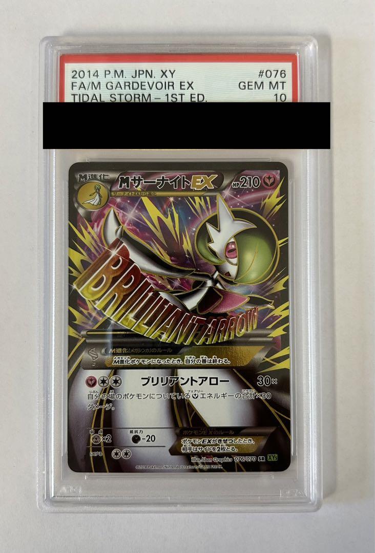 PSA10 /1ED メガ MサーナイトEX SR XY5 横線無しワンオーナー