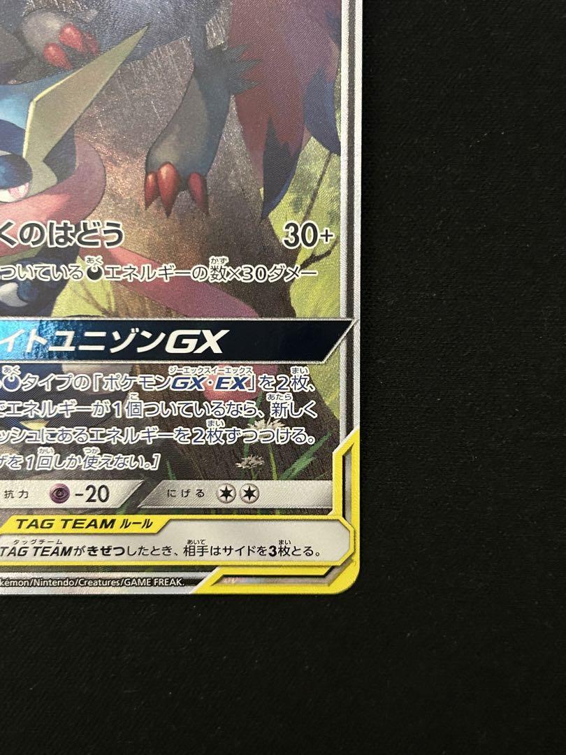 ゲッコウガ&ゾロアークGX TAG TEAM sr