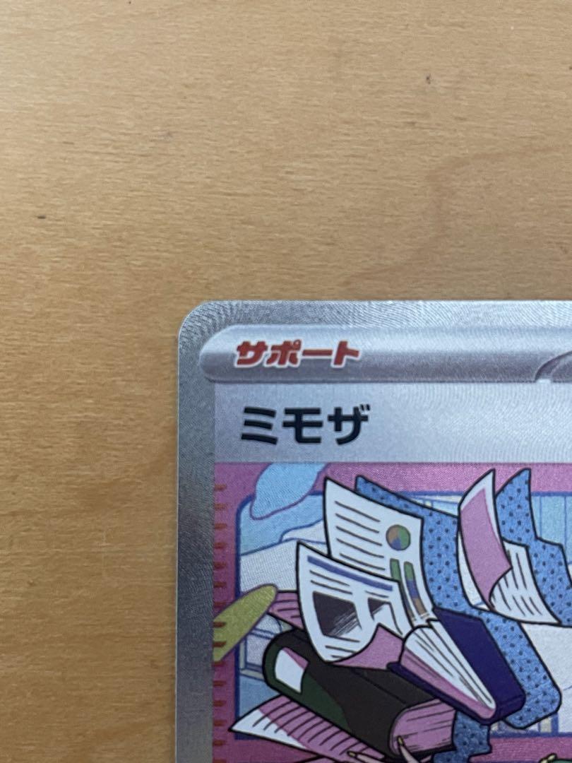 美品]ミモザ SAR SV1V バイオレットex 105/078