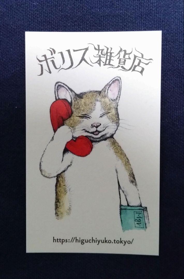 ヒグチユウコ ボリス雑貨店 イヤープレート おみくじ