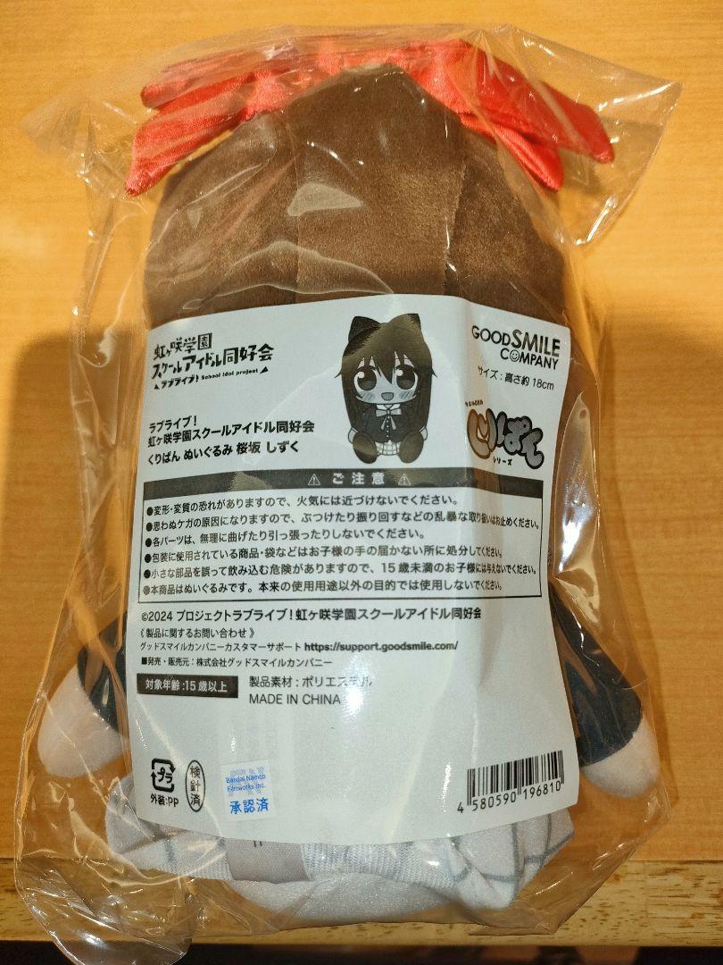 ラブライブ 虹ヶ咲学園 桜坂しずくくりぱん ぬい