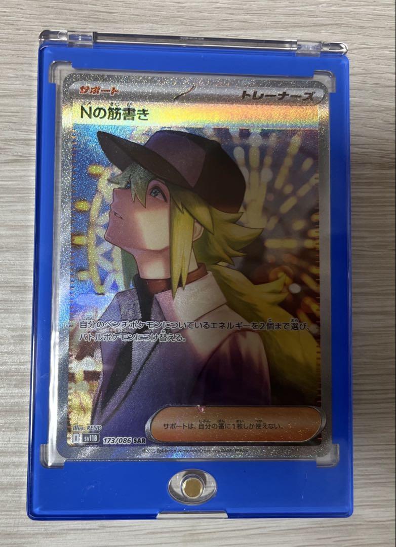 入手後即スリーブ保管！】ポケモンカード ブラックボルト Nの