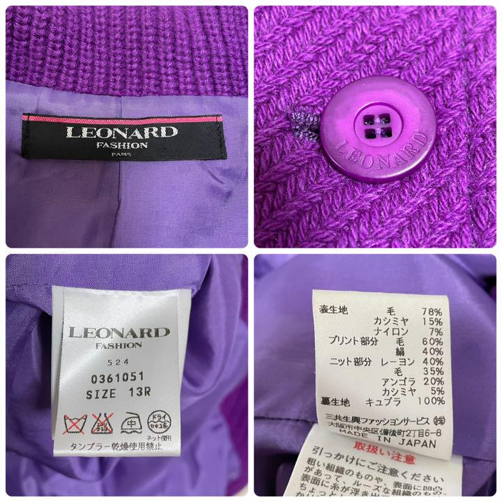 正規店特価 良品 LEONARD カシミヤウール コート 13R dCMKY-m83348675020 お得超特価