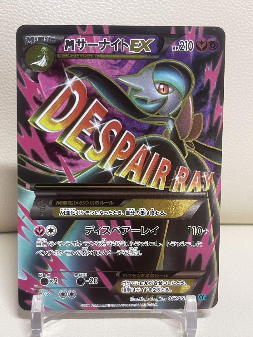 MサーナイトEX SR XY11 冷酷の反逆者 057/054 ポケモンカード